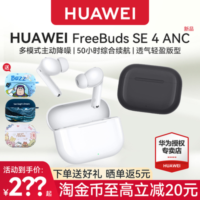 华为 FreeBudsSE4耳机入耳式无线蓝牙耳机多模式主动降噪华为耳机