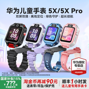 Pro翻转双屏双摄带微信离线定位4g全网通通话智能小学生男女孩游泳防水 华为儿童电话手表5X 国家补贴15%