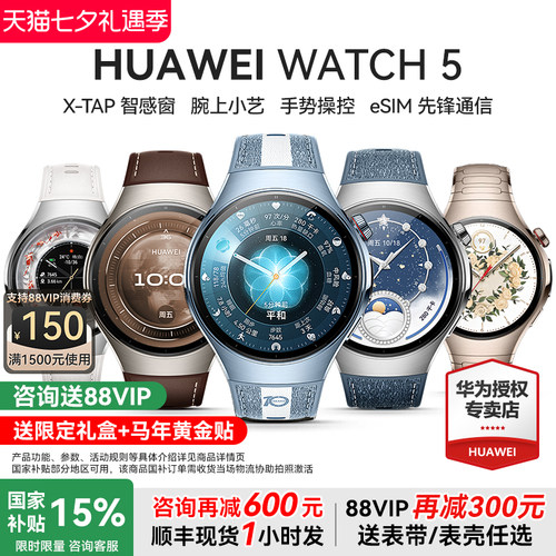华为WATCH5智能手表指尖血氧血糖