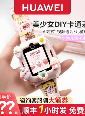 【美少女战士】华为女童电话手表4Pro官方旗舰店正品儿童微信定位防水4G全网通智能通话小学生5高清视频