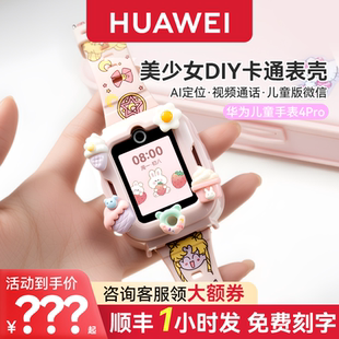 【美少女战士】华为女童电话手表4Pro官方旗舰店正品儿童微信定位防水4G全网通智能通话小学生5高清视频