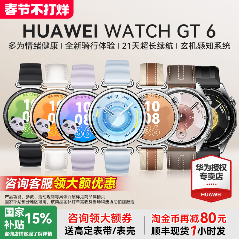 【咨询领大额券】华为WATCH GT6智能运动手表心率血氧监测多维情绪检测长续航gt6pro骑行记录手表旗舰店
