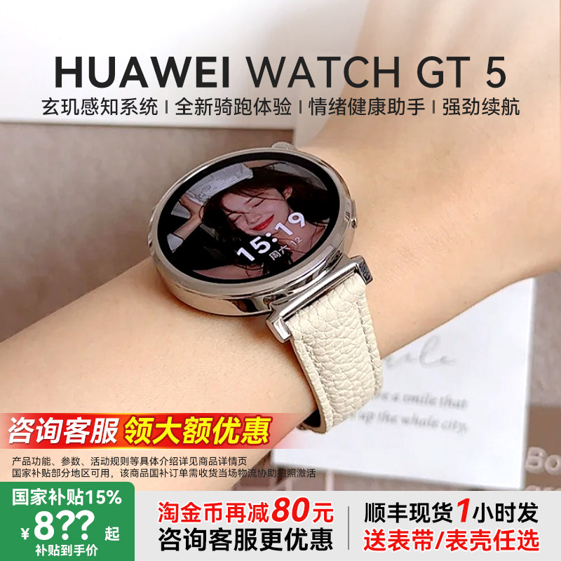 【政府补贴15%】华为手表WATCH GT5女款智能情绪健康2024新款gt卵巢功能评估送女友送老婆送情人节礼物真皮