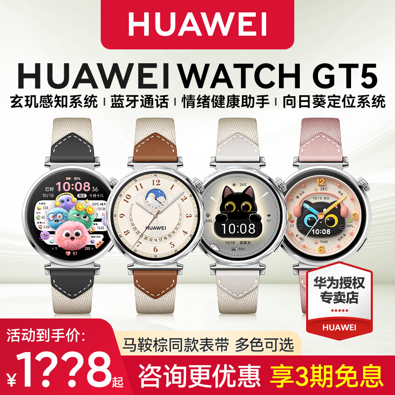 【咨询领券】华为GT5智能手表