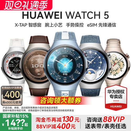 华为WATCH5智能手表指尖血氧血糖