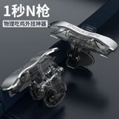新款 四指吃鸡神器机械物理按键辅助器自动外设连发压枪游戏手柄