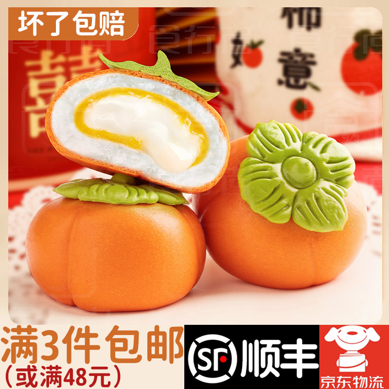 食行者柿子包儿童早餐面点速食家庭装卡通包子商用餐饮半成品