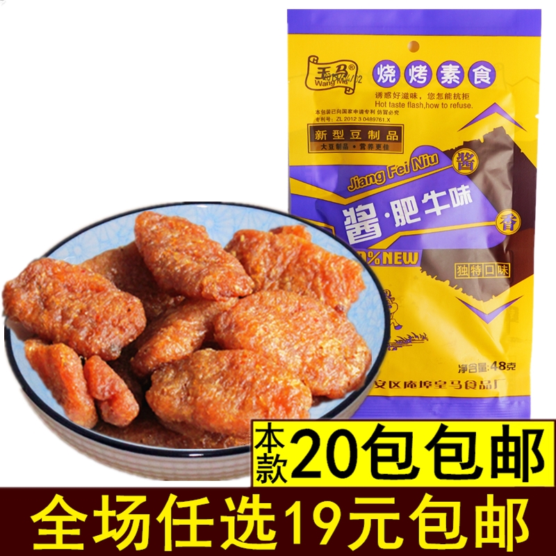 酱肥牛40g麻辣条素食豆干豆类制品零食品店小吃80后90后儿时怀旧