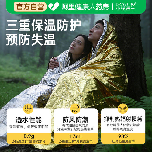 DR.SETTIO保温毯户外应急急救防寒保温毯爬山徒步便携维持体温毯