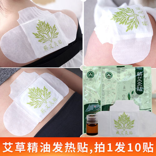 艾灸发热贴正宗蕲艾草精油热敷