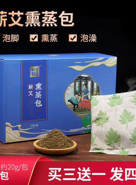 蕲艾泡脚药包祛湿驱寒助睡眠