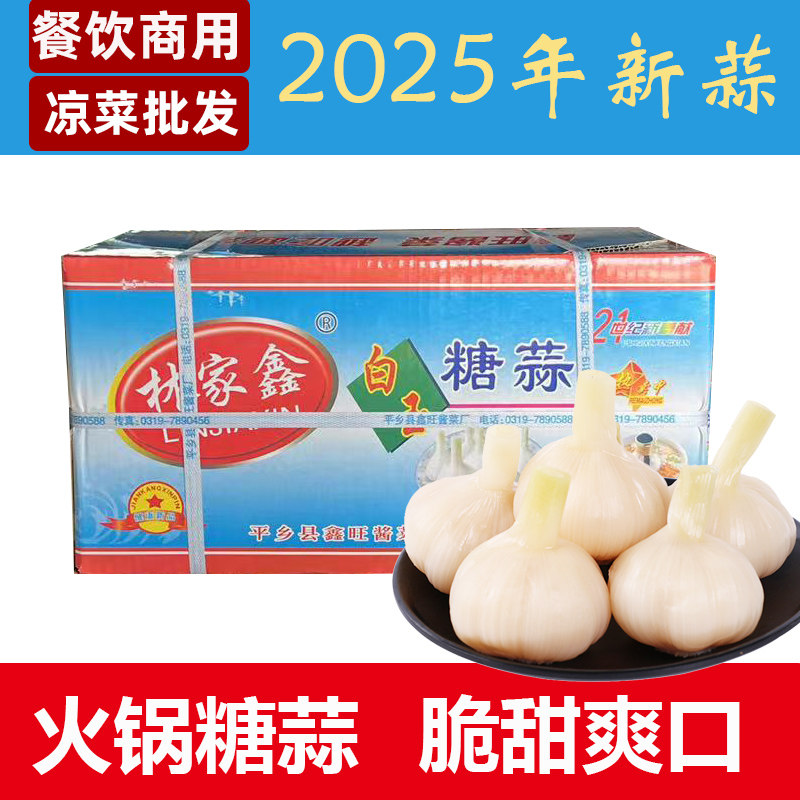 新蒜白玉糖蒜整箱23斤羊肉泡馍馆饭店商用酒店白糖蒜糖醋蒜甜蒜