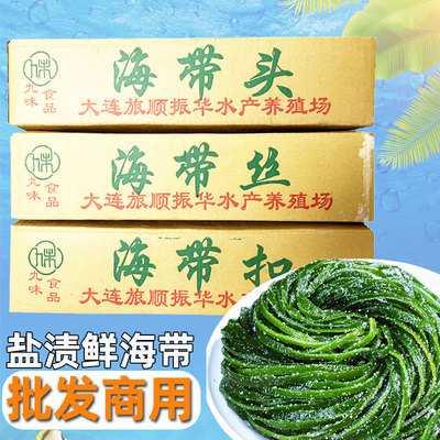 新鲜盐渍海带丝整箱10斤商用批发