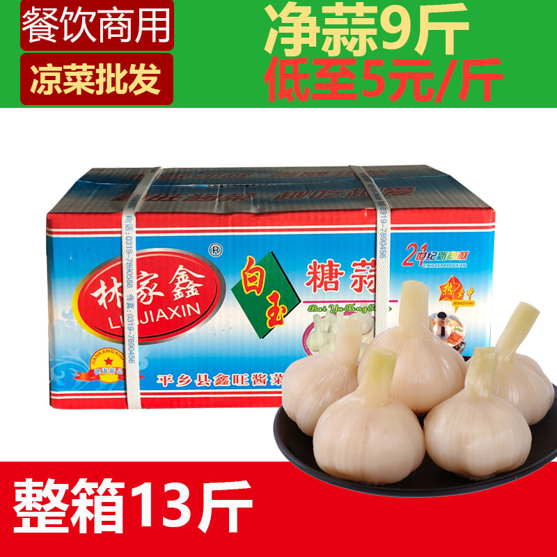 新货糖蒜白糖蒜整箱13斤商用酸甜大蒜头新鲜腌制糖醋蒜净重9斤