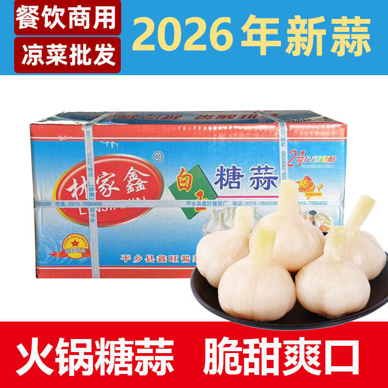 白玉糖蒜糖醋蒜批发商用整箱23斤