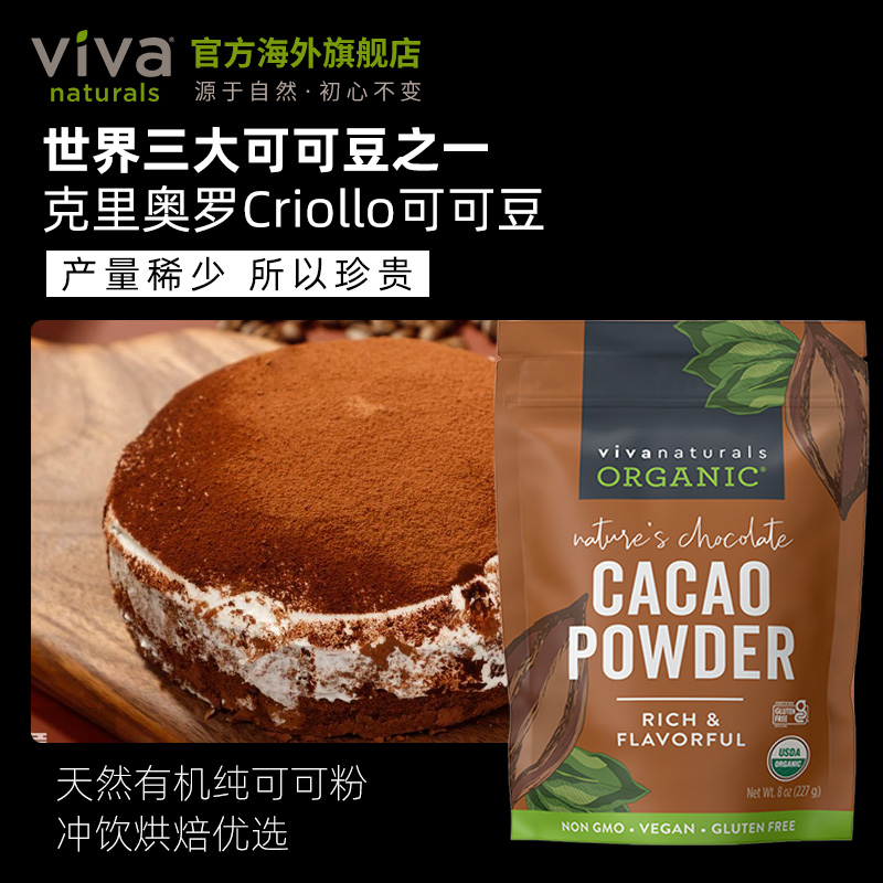 viva有机天然无糖纯可可粉227g
