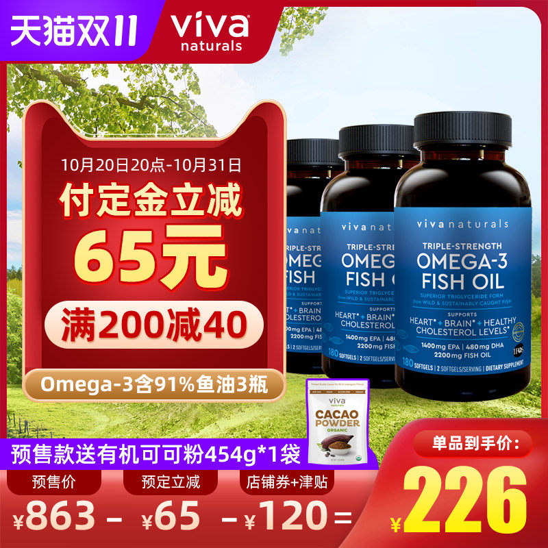 Viva进口深海鱼油3倍浓缩天然omega3欧米伽3软胶囊180粒*3瓶
