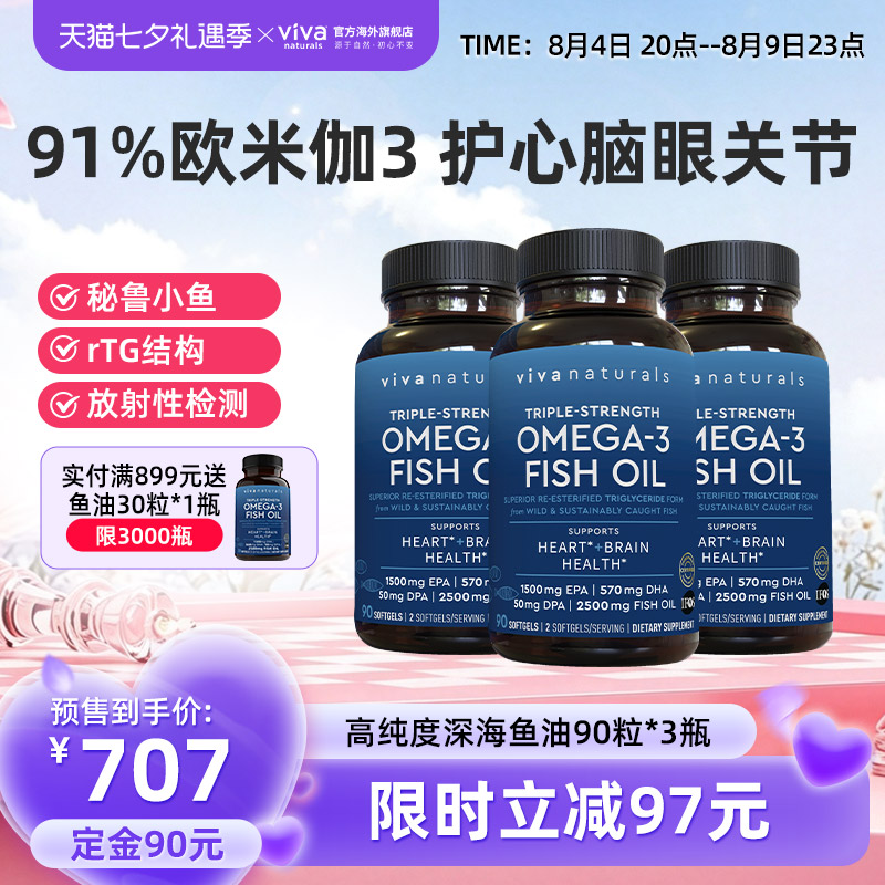 viva深海鱼油欧米茄Omega3脂肪酸记忆力DHA高含量鱼油胶囊90粒3瓶 - 实物图