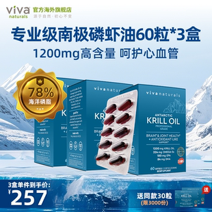 viva原裝 進(jìn)口omega3高濃度磷脂歐米茄3蝦青素南極磷蝦油60粒3盒