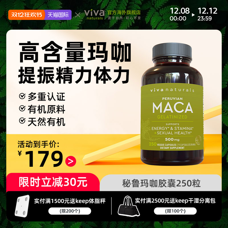 vivanaturals美国原装进口有机玛咖胶囊健体调理滋补黑玛卡250粒
