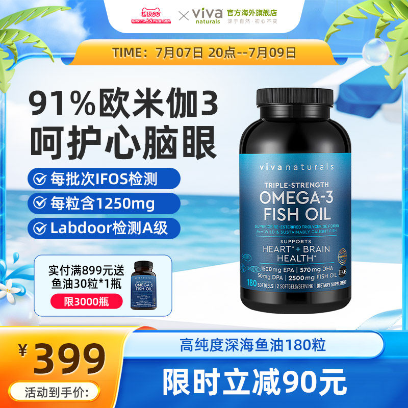 viva进口鱼油Omega3含91%高纯度