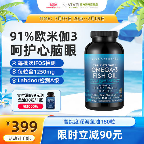 viva进口鱼油Omega3含91%高纯度