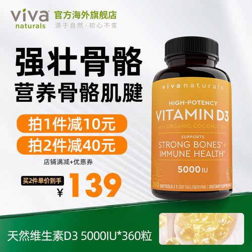 viva成人维生素D3补钙促钙吸收