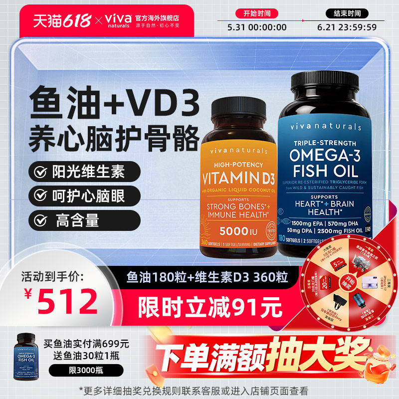viva进口深海鱼油软胶囊180粒欧米茄维他命vd3补钙维生素D促吸收