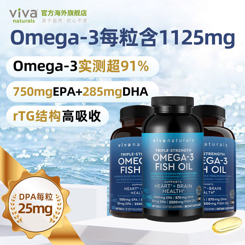 viva鱼油高纯度含量记忆力Omega-3软胶囊180粒+60粒+60粒组合装