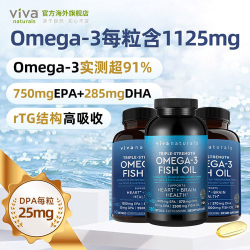 viva进口鱼油Omega3含91%高纯度
