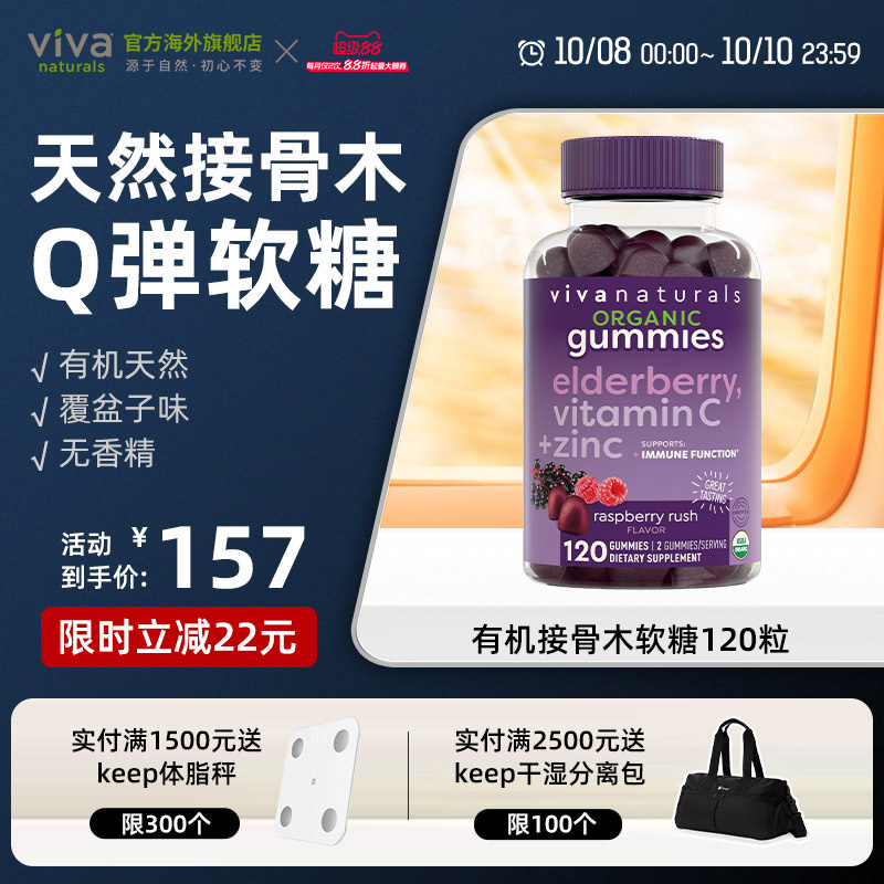 viva美国原装进口有机天然维生素复合Vc维c锌黑接骨木软糖120粒
