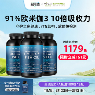 Viva美国进口深海鱼油DPA高含量omega3欧米伽3软胶囊180粒 3瓶