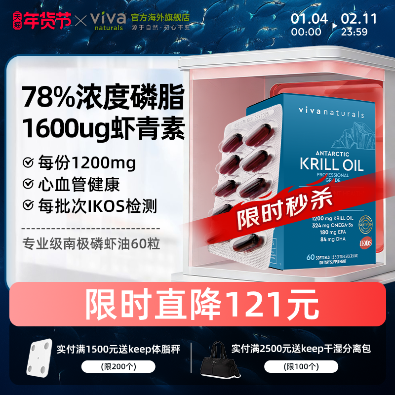 viva磷虾油非鱼油高含量磷脂虾青素南极磷虾油60粒【26.7月效期】,保健食品/膳食营养补充食品,鱼油/深海鱼油,淘宝优惠券,粉丝福利购,淘宝优惠卷