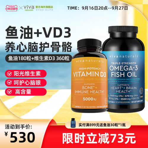viva鱼油维生素天然vd补钙促吸收