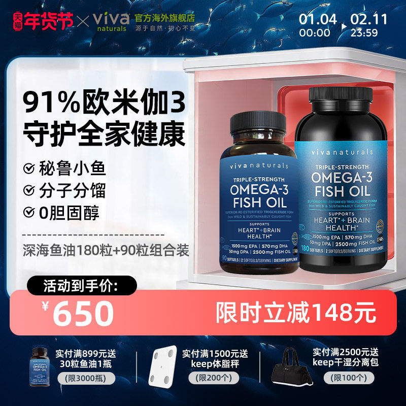 Viva深海鱼油omega3欧米茄3脂肪酸高含量鱼油软胶囊90粒+180粒,保健食品/膳食营养补充食品,鱼油/深海鱼油,淘宝优惠券,粉丝福利购,淘宝优惠卷