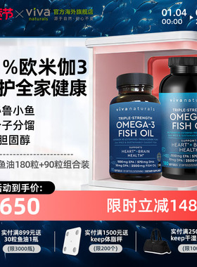 Viva深海鱼油omega3欧米茄3脂肪酸高含量鱼油软胶囊90粒+180粒