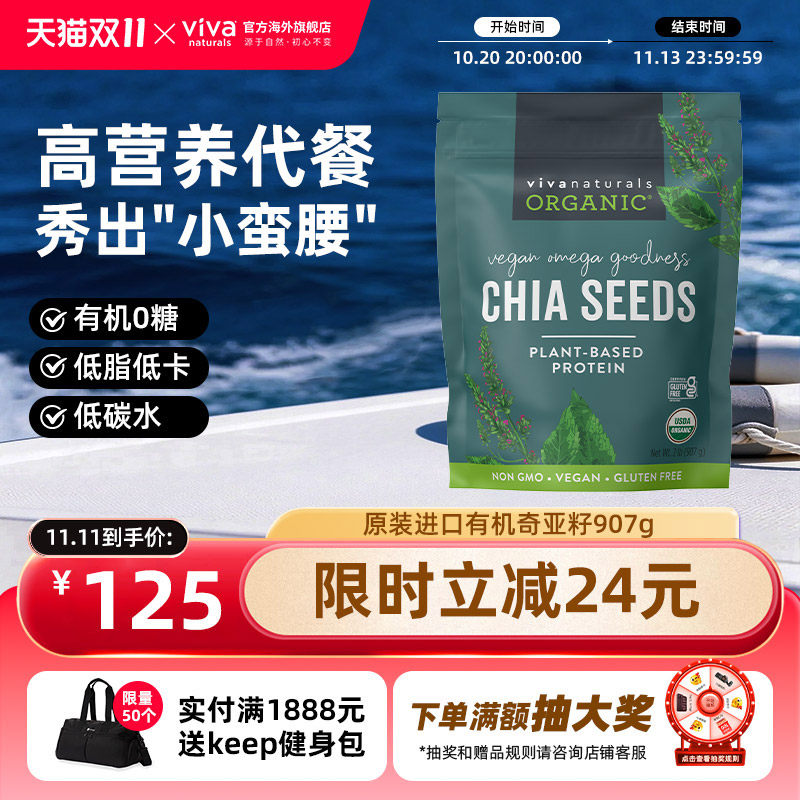 Viva进口墨西哥有机奇亚籽免洗即食代餐冲饮907g【27.3月临期】