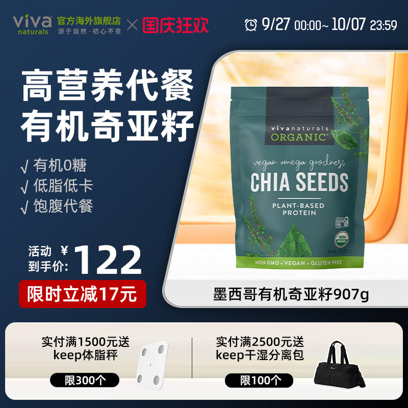 墨西哥奇亚籽0添加代餐