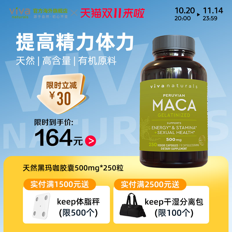 vivanaturals美国原装进口有机玛咖胶囊健体调理滋补黑玛卡250粒