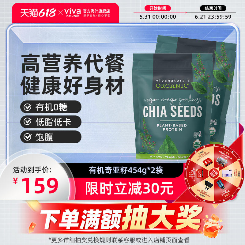 Viva美国原装进口天然有机墨西哥奇亚籽冲饮饱腹代餐品454g*2袋