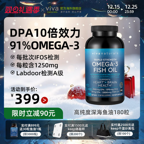 viva进口鱼油Omega3含91%高纯度