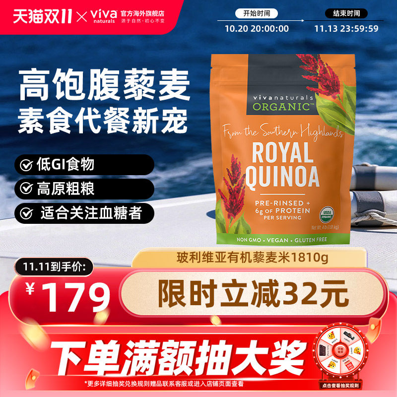 viva原装进口玻利维亚高原天然有机藜麦米1810g无糖五谷杂粮代餐