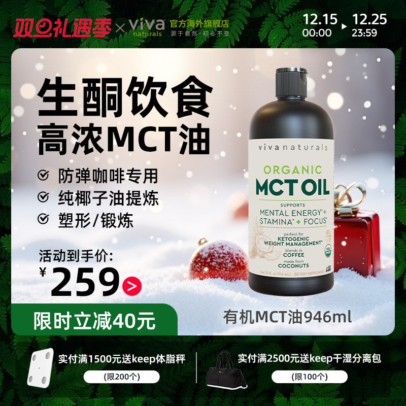防弹咖啡专用生酮MCT油