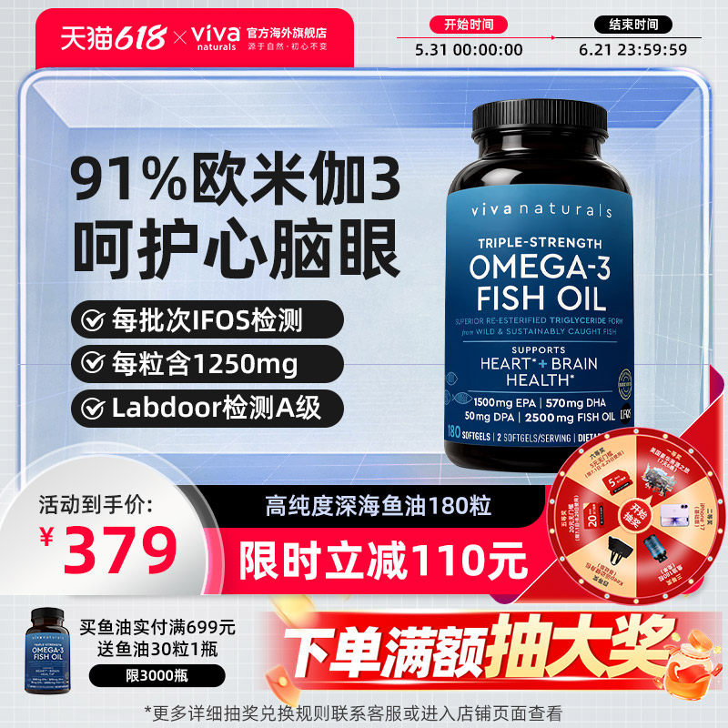 Viva美国进口高纯度含量rTG深海鱼油DPA天然omega3欧米茄3软胶囊