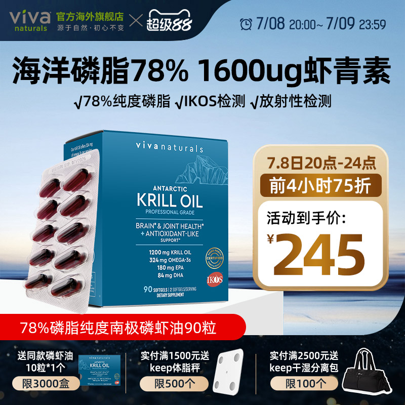 viva进口高浓度南极磷虾油90粒