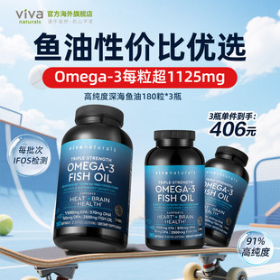 Viva美国进口深海鱼油omega3高纯度含DPA欧米茄3软胶囊180粒 3瓶