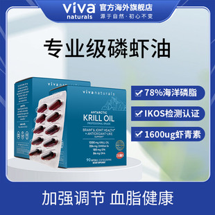 viva原裝 進(jìn)口omega3高濃度78%磷脂天然蝦青素南極磷蝦油90粒2盒