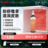 VIVA Naturals美国进口纯有机按摩油237ml刮痧推拿紧致身体基础油