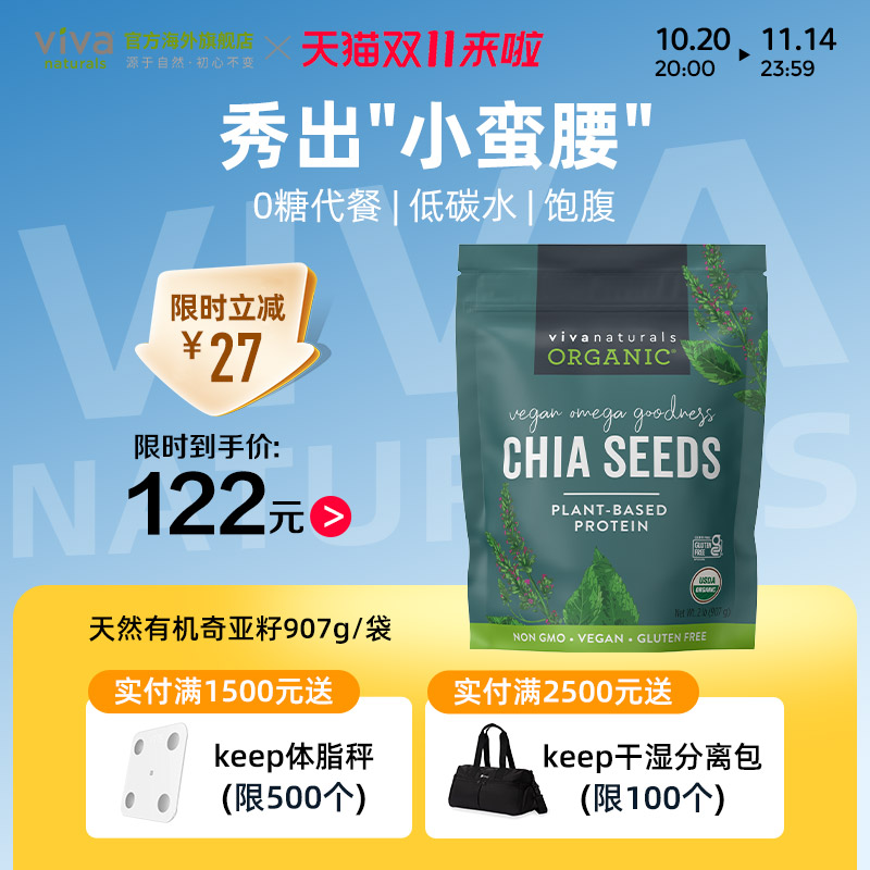 墨西哥奇亚籽0添加代餐