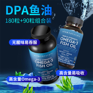 Viva美國進(jìn)口DPA深海魚油omega3歐米茄3軟膠囊90粒 180粒組合